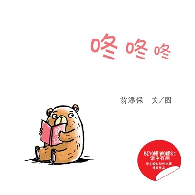 咚咚咚: