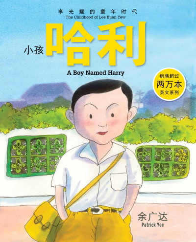 小孩哈利: