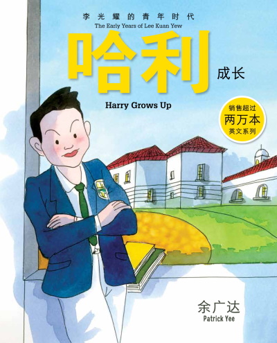 哈利成长: