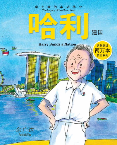 哈利建国: